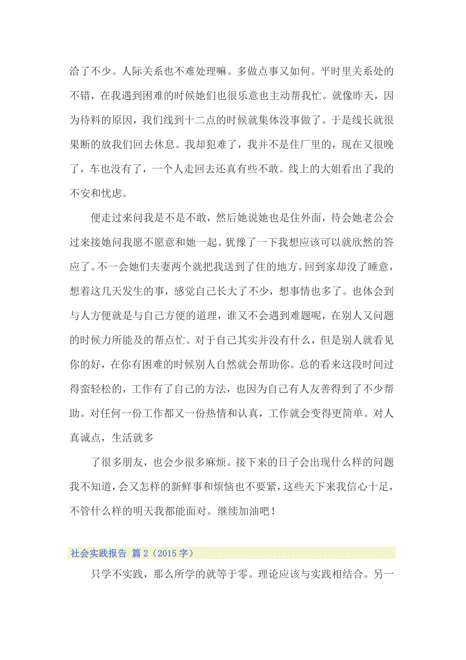 2022年实用的社会实践报告集锦八篇_第2页