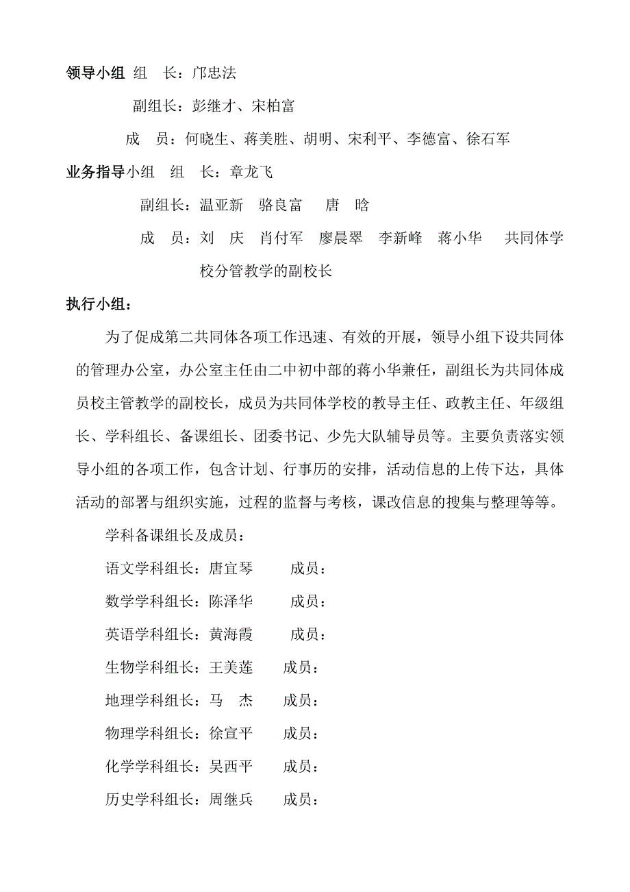 学校发展共同体建设实施方案_第2页