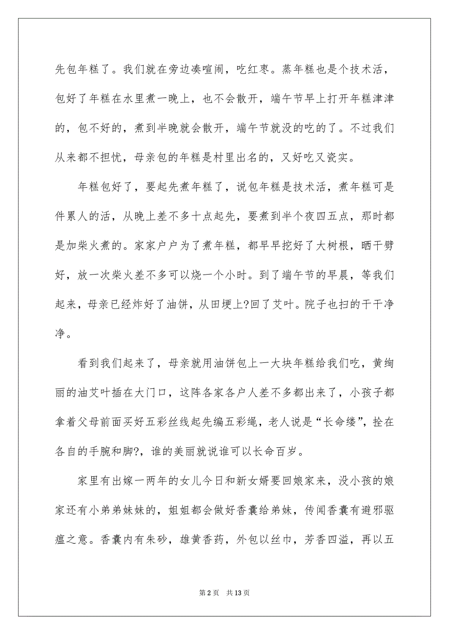 写端午节的作文700字汇总六篇_第2页