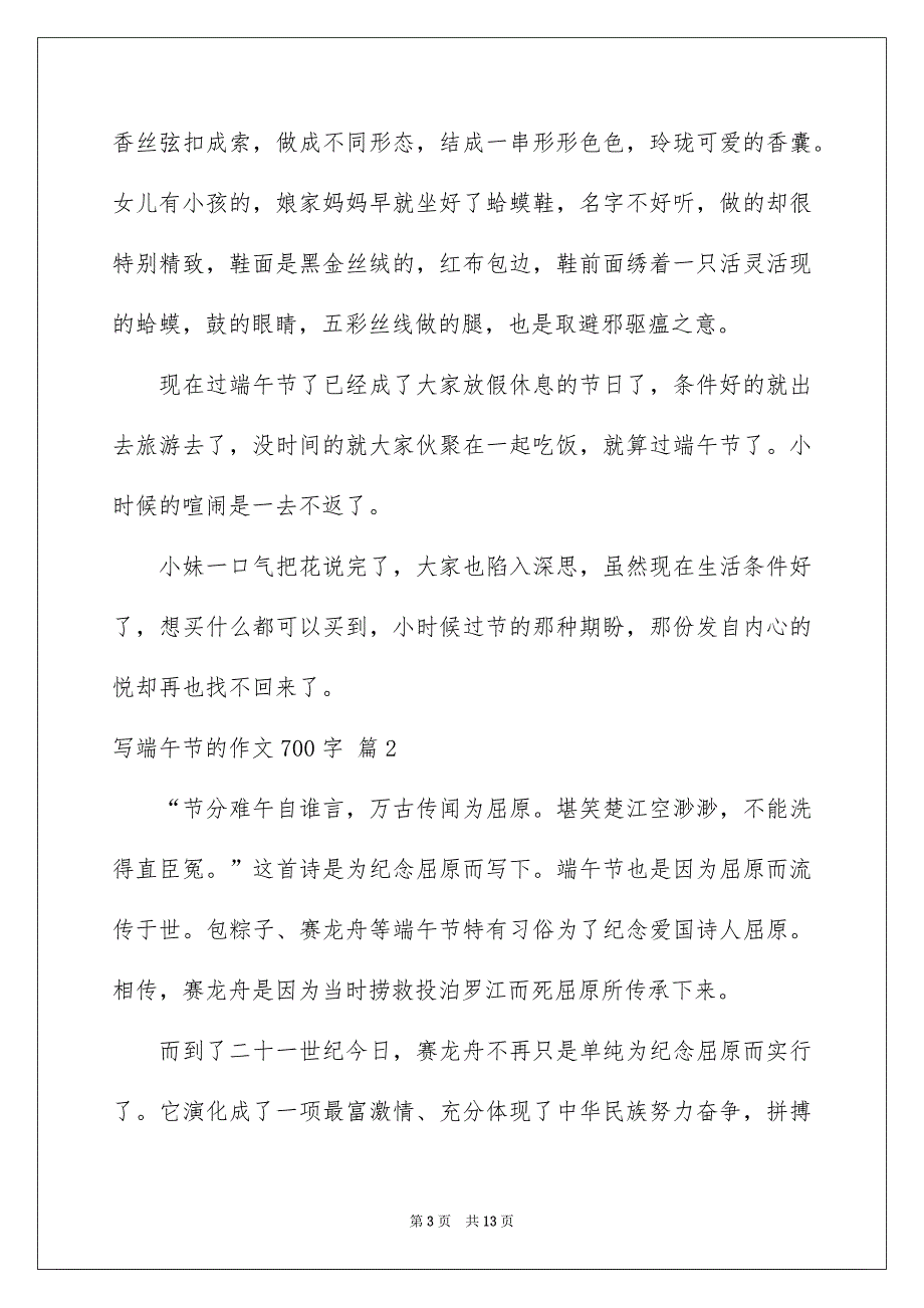 写端午节的作文700字汇总六篇_第3页