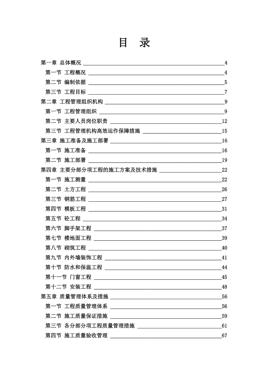 经典房建施工组织设计_第1页