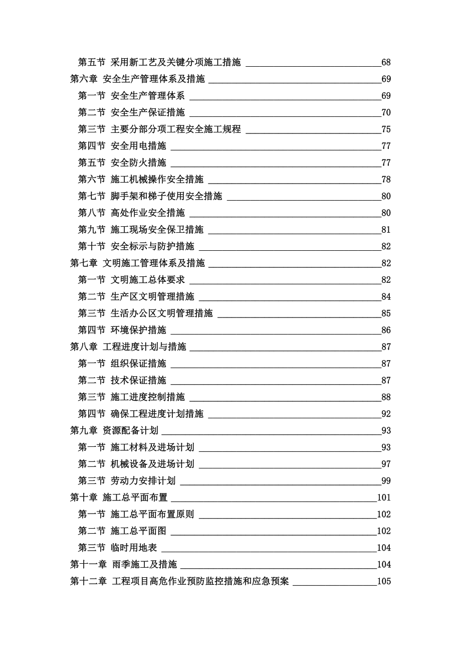 经典房建施工组织设计_第2页