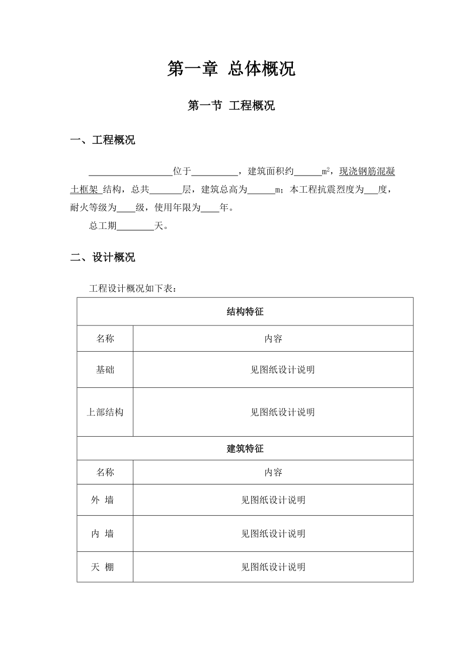 经典房建施工组织设计_第4页