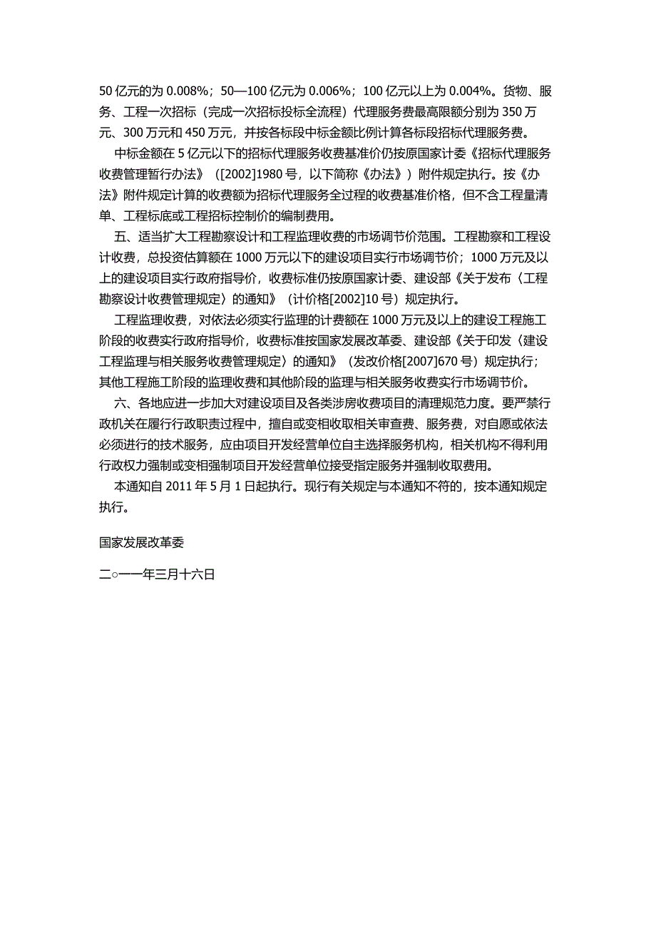 发改价格〔2011〕534号;_第2页