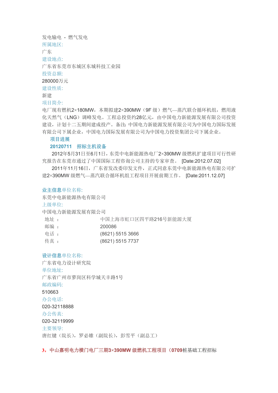 拟在建项目在建工程广东省新建电厂拟在建电厂工程项目汇总大全_第2页