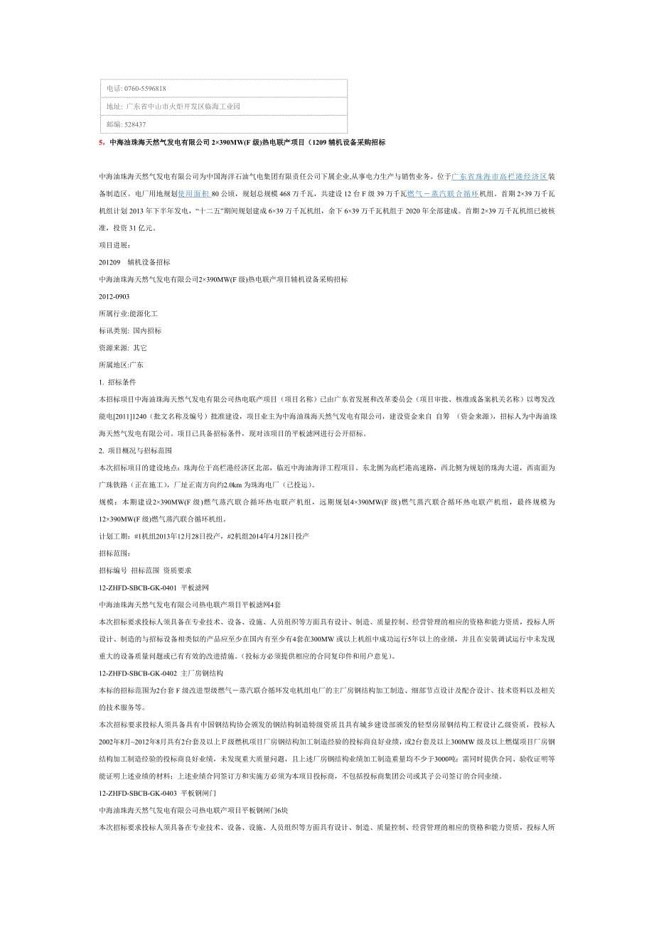 拟在建项目在建工程广东省新建电厂拟在建电厂工程项目汇总大全_第5页