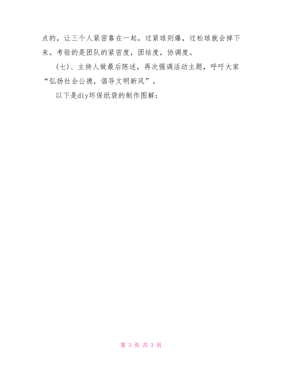 团日活动策划书2022年最新_第3页