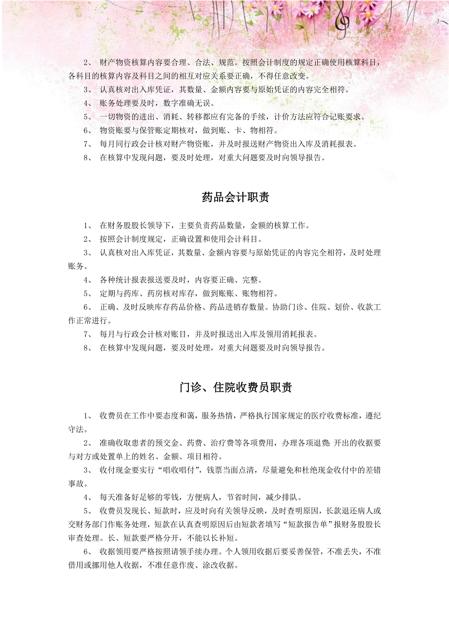 三甲医院财务工作制度及岗位职责_第3页