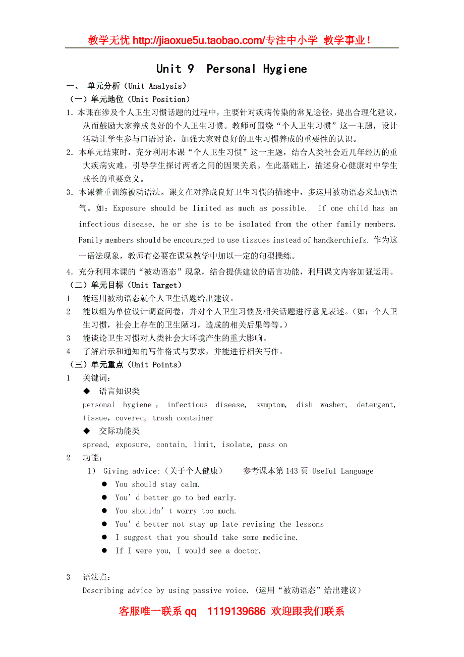 英语：Unit9《Personal hygiene》教案（上海新世纪版S1A）_第1页