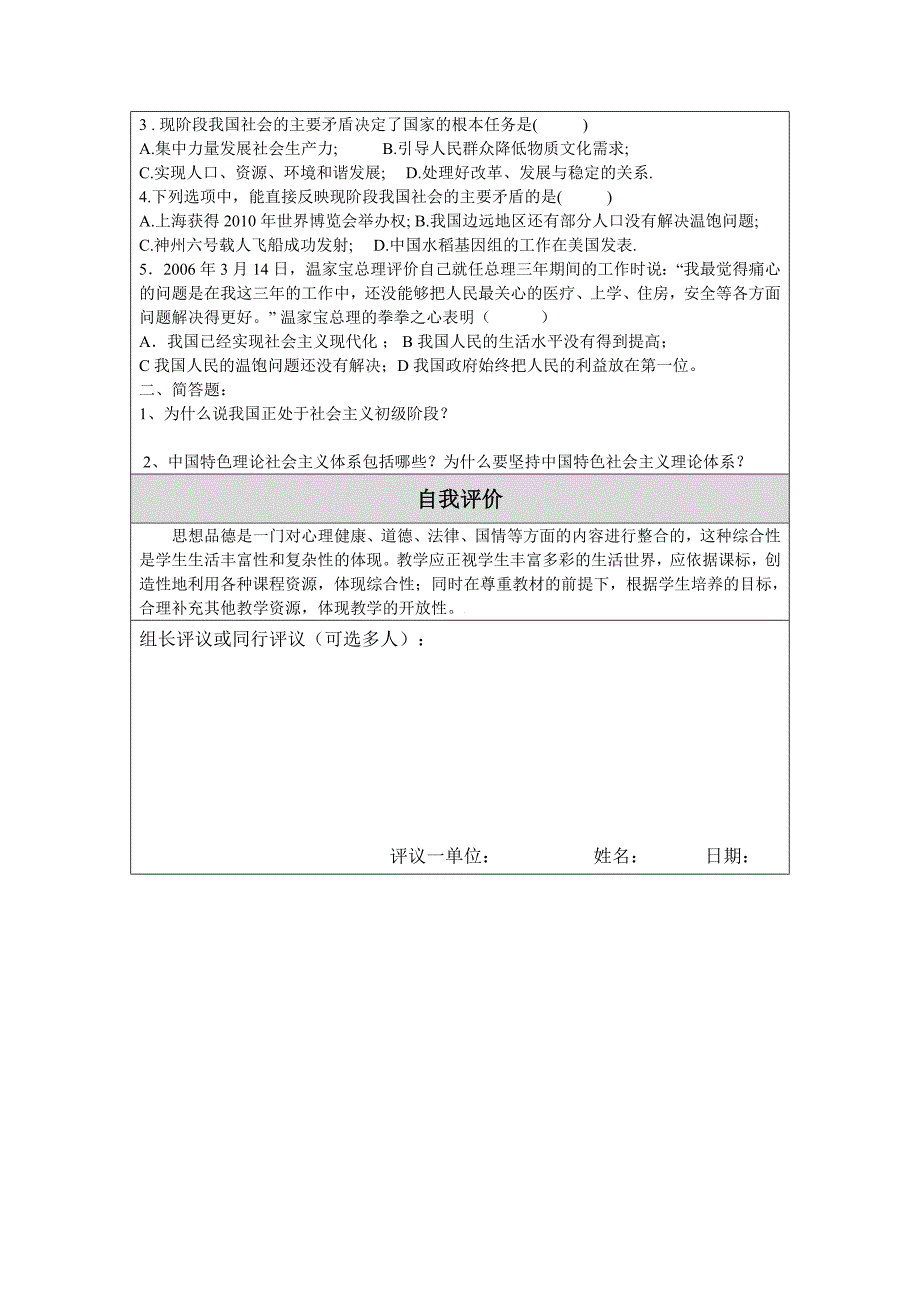 九年级思想品德第三课第一框《我们的社会主义祖国》教案.doc_第4页