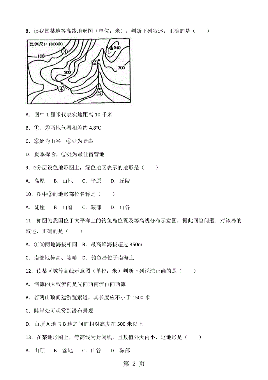 2023年粤人版七年级上册地理 第二章 第节 等高线与地形图的判读 同步测试题无答案.doc_第2页