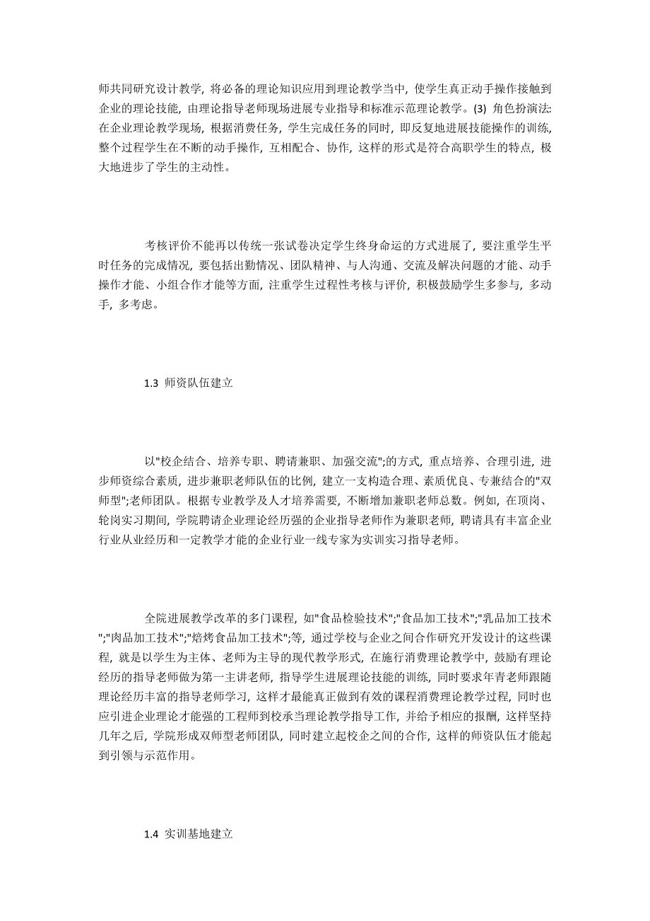 食品营养与检测专业的建设研究_第4页