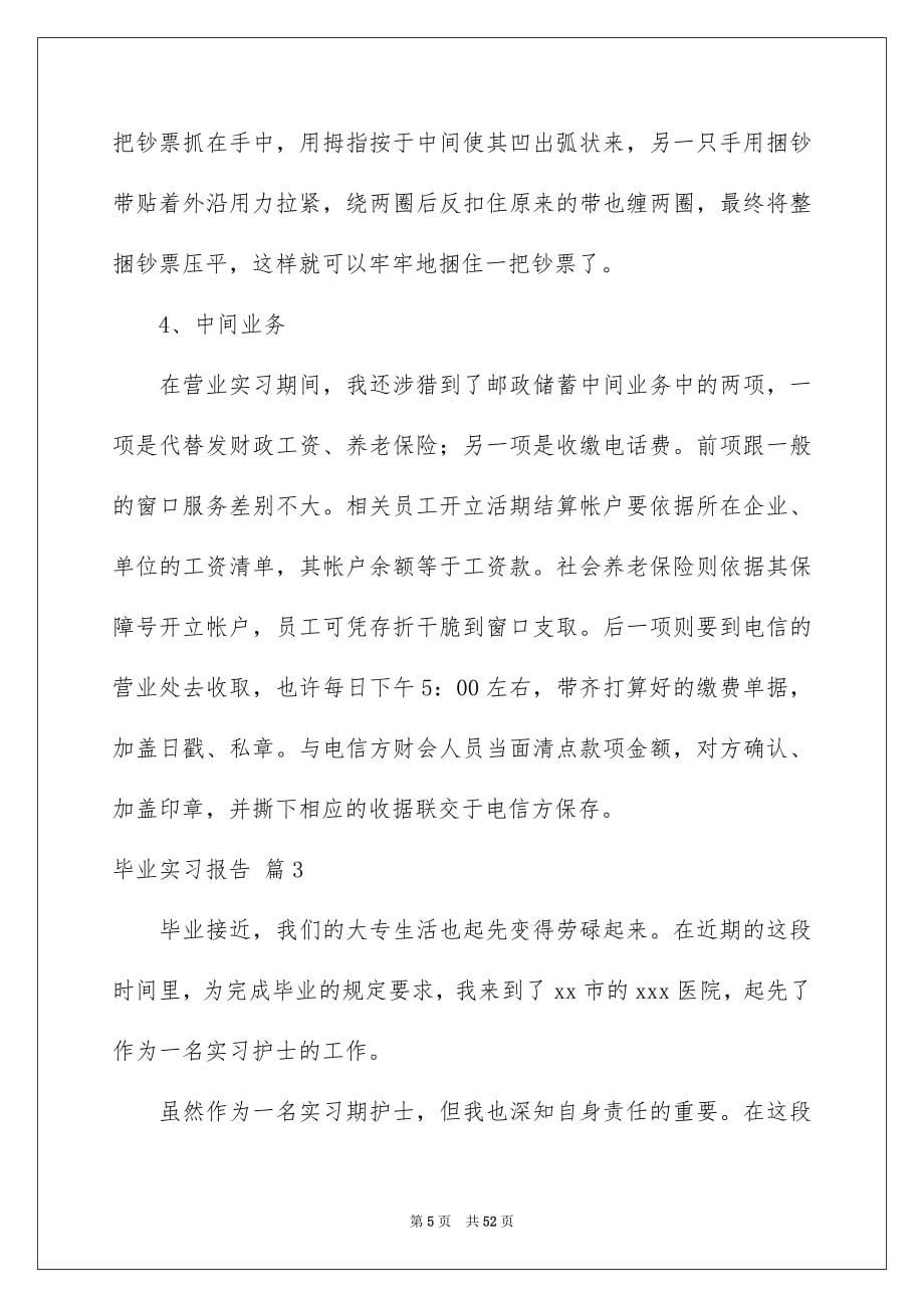 毕业实习报告模板集锦9篇_第5页