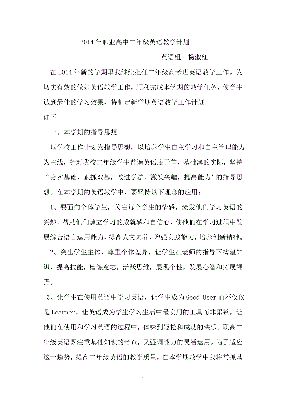 2014年职业高中二年级英语教学计划.doc_第1页