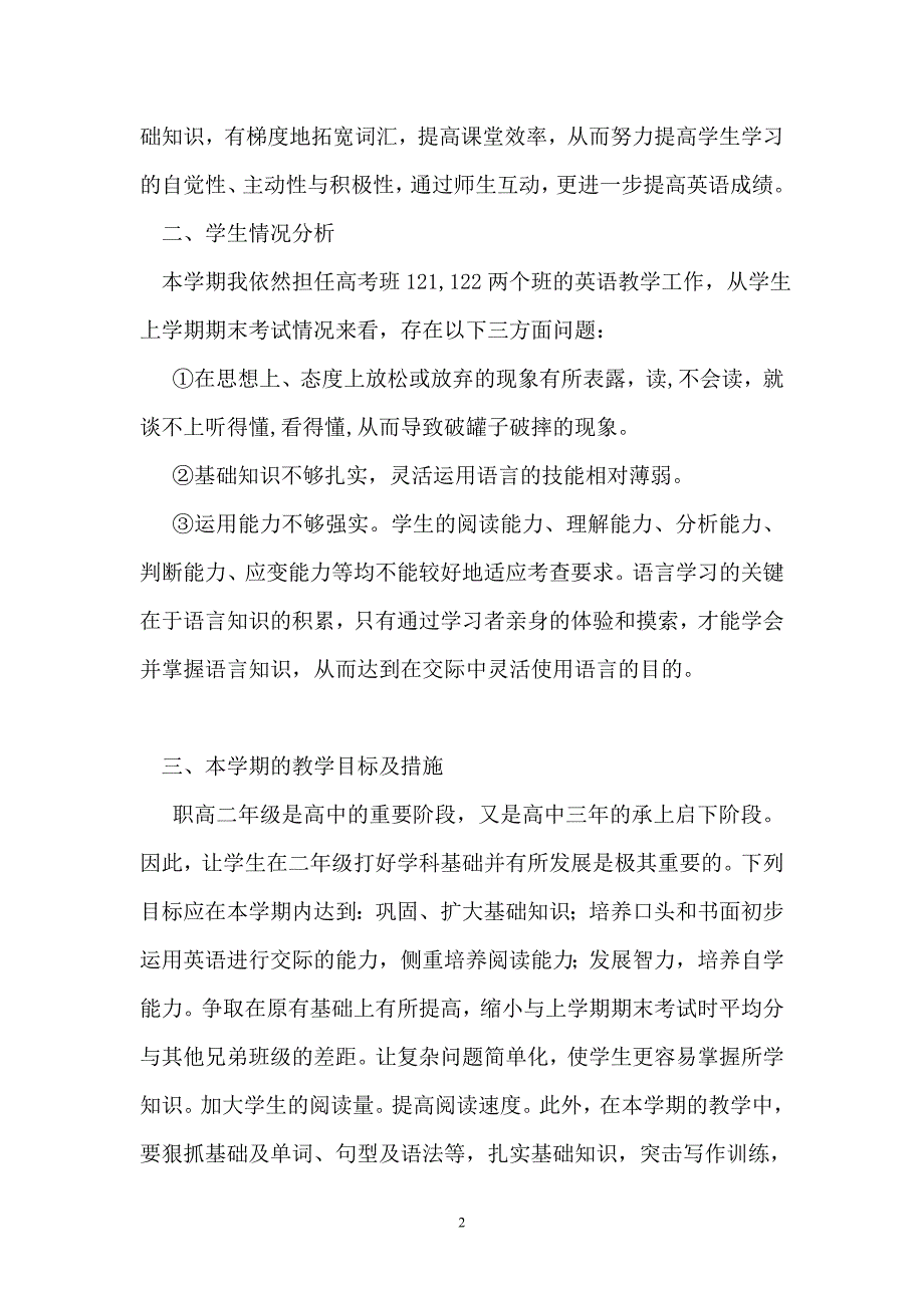 2014年职业高中二年级英语教学计划.doc_第2页