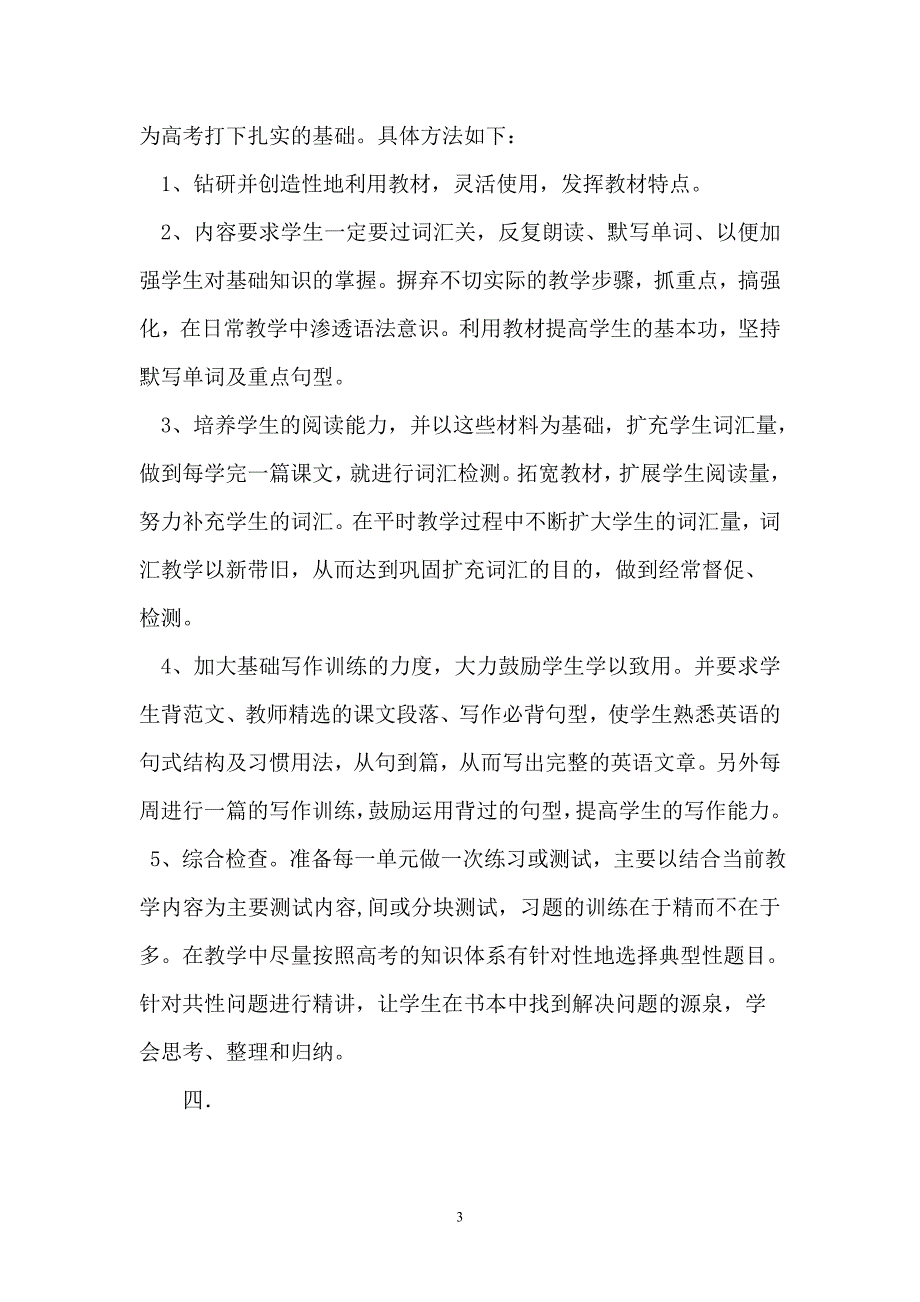 2014年职业高中二年级英语教学计划.doc_第3页