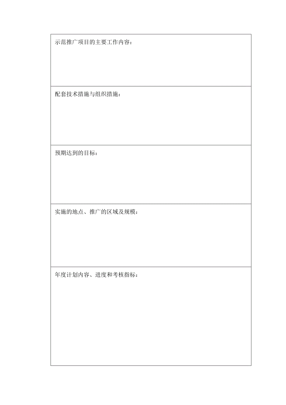 2007年度引进国外技术,管理人才项目(示范项目)申请表_第3页