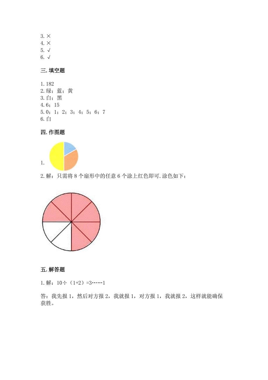 冀教版五年级上册数学第四单元-可能性-测试卷及答案一套.docx_第5页