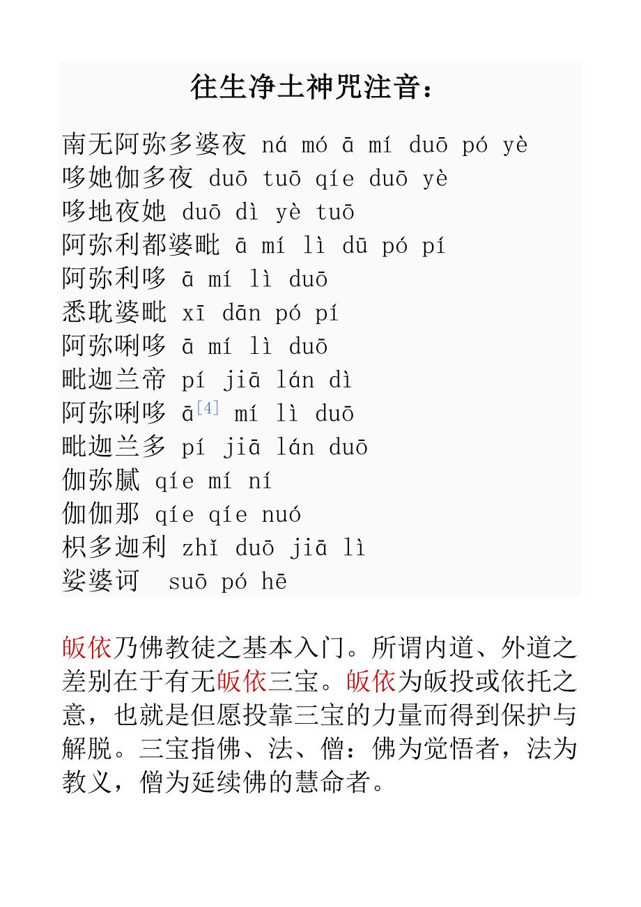 往生净土神咒注音_第1页