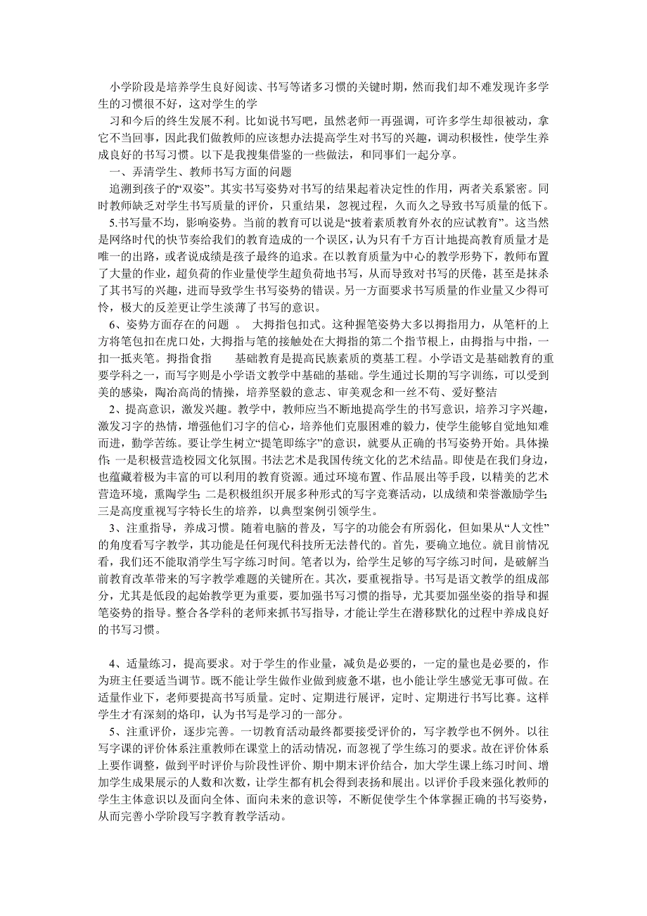 浅谈如何培养小学生良好的礼仪习惯_第2页