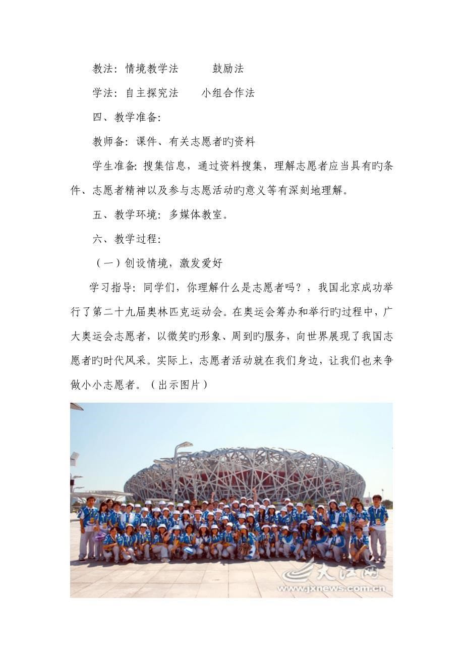 争做小小志愿者教学设计_第5页