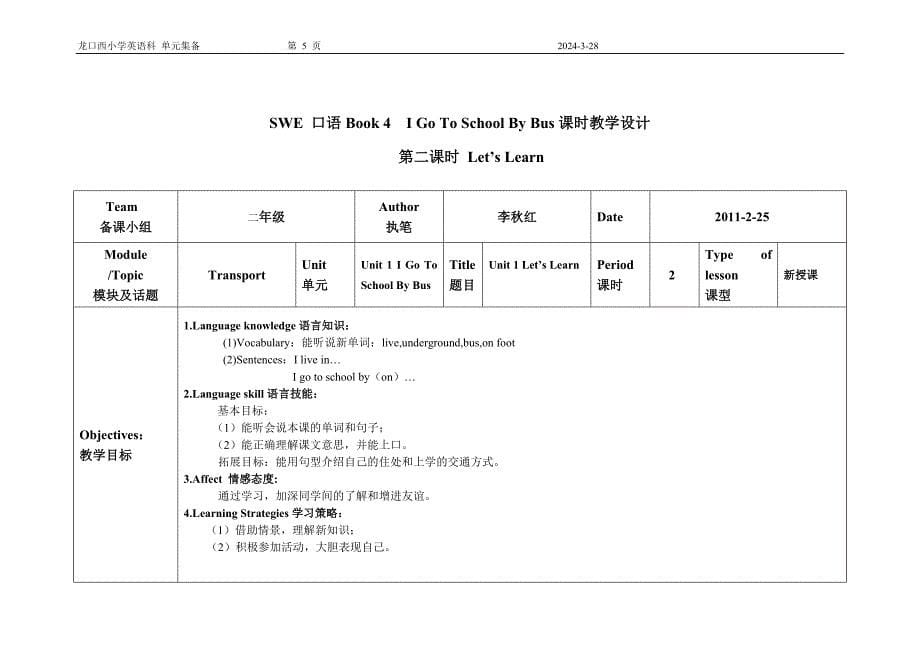 swe 口语book 4 i go to schoolbus课时教学设计_第5页