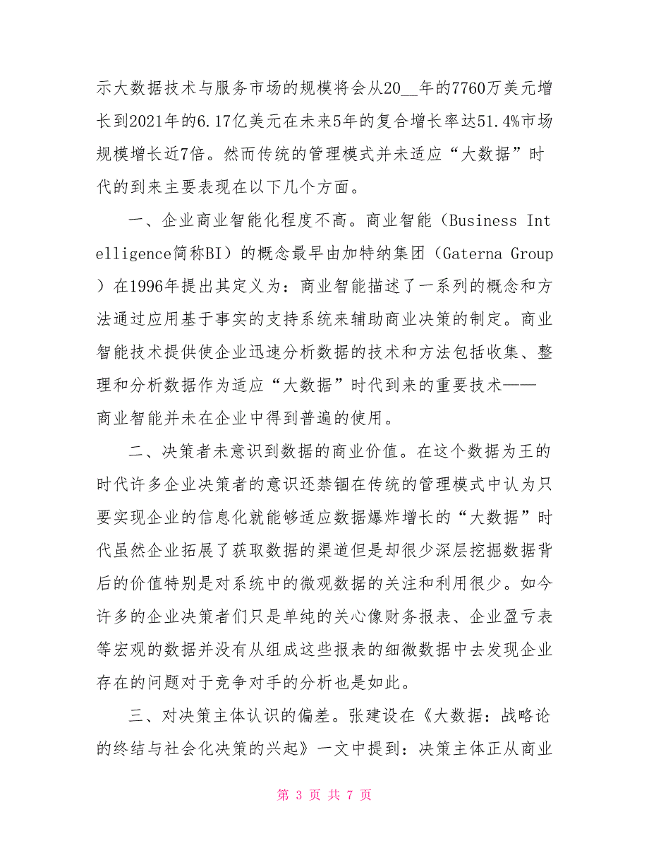 大数据时代企业管理模式分析_第3页