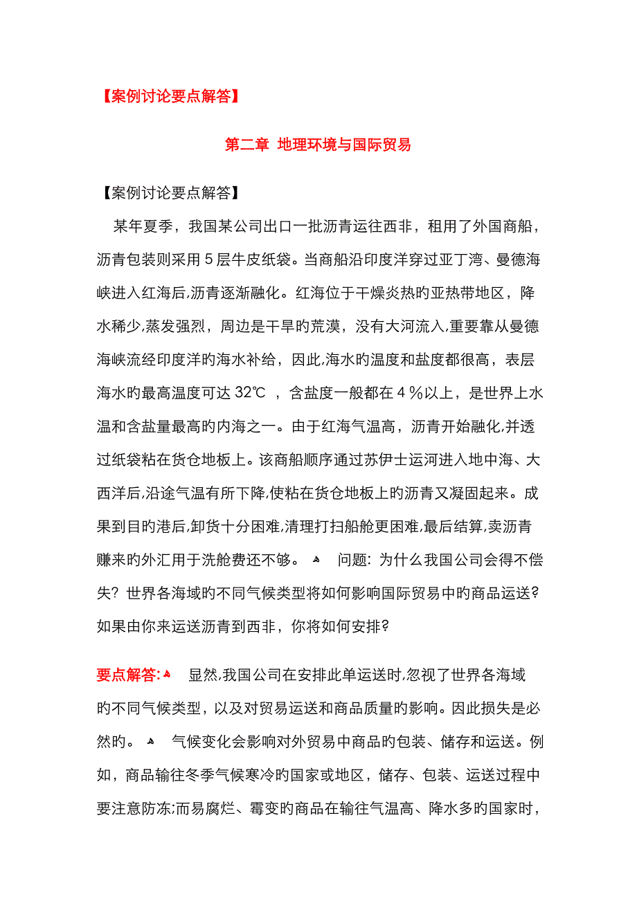 国际贸易地理_第1页