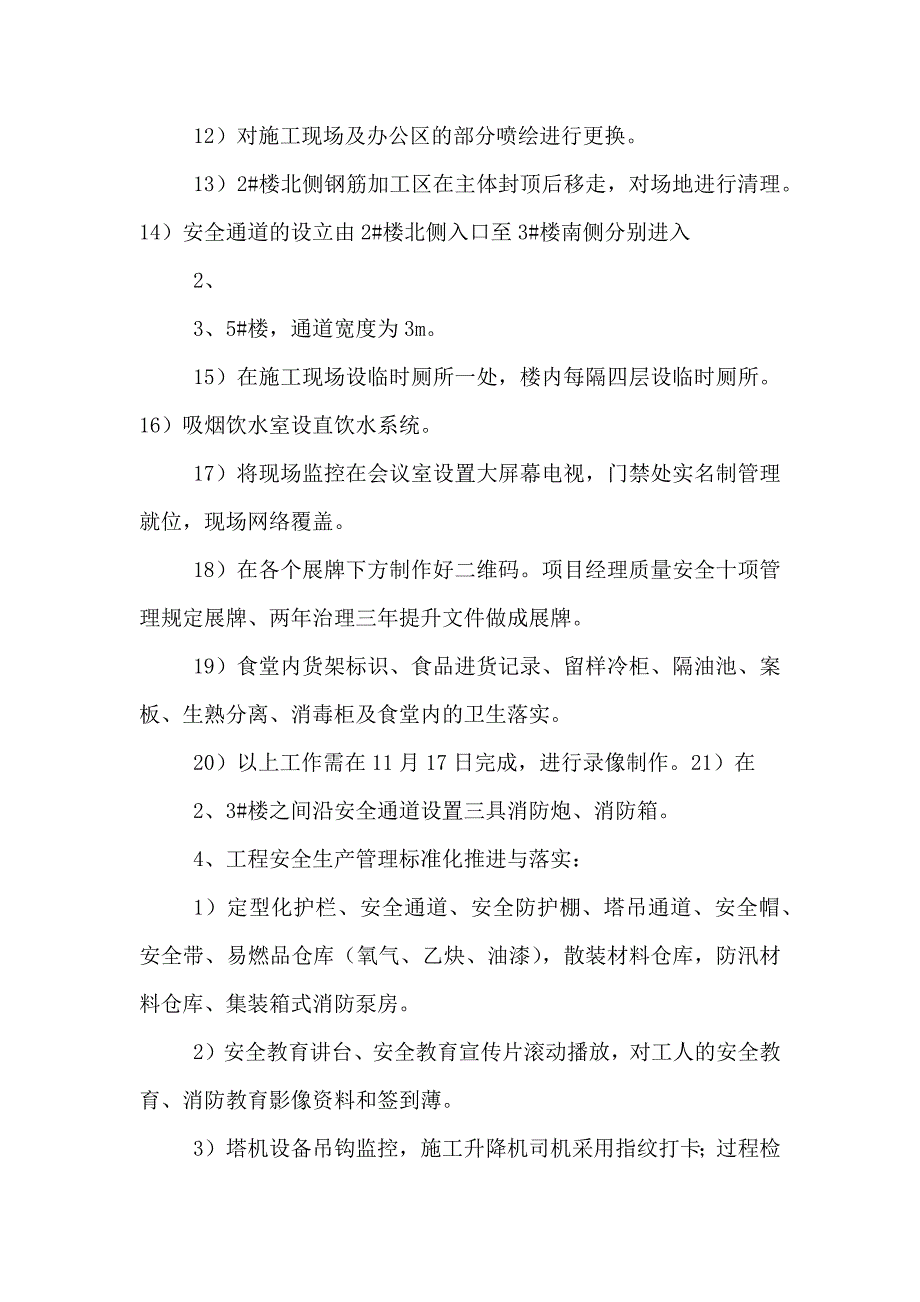 银盛泰工程观摩方案_第4页