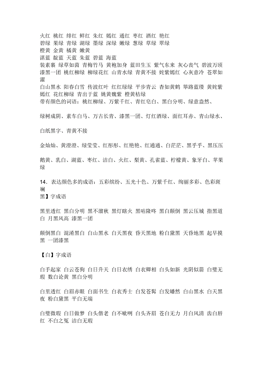 表示颜色的词语30096_第1页