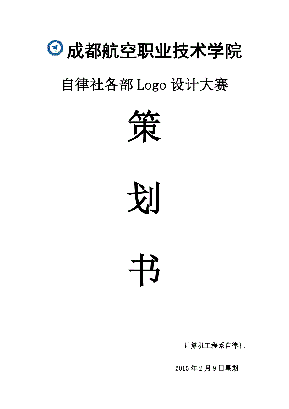 自律社各部logo设计大赛_第1页