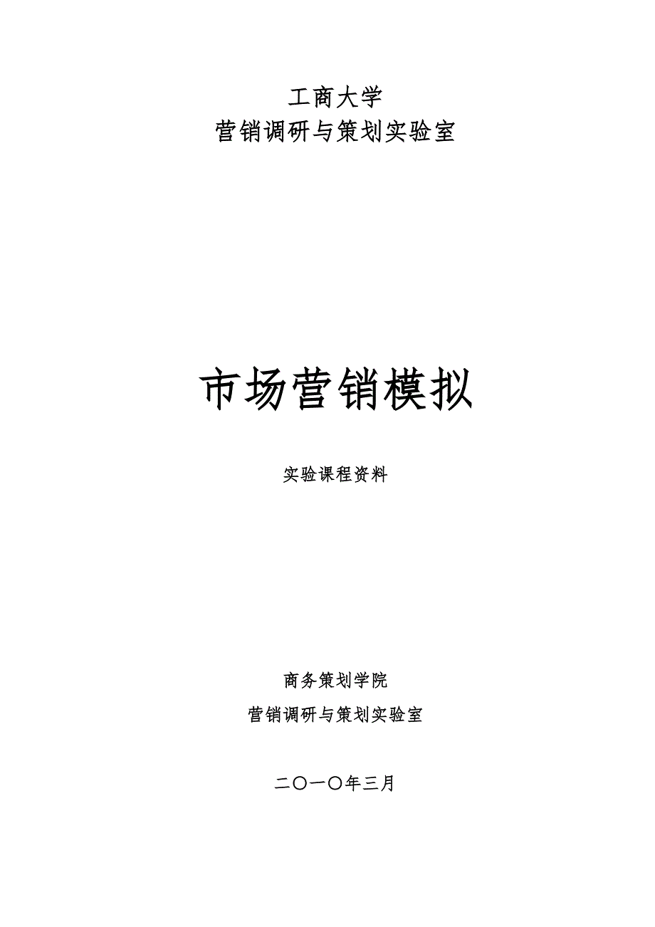 实验大纲、项目卡片、指导书_第1页