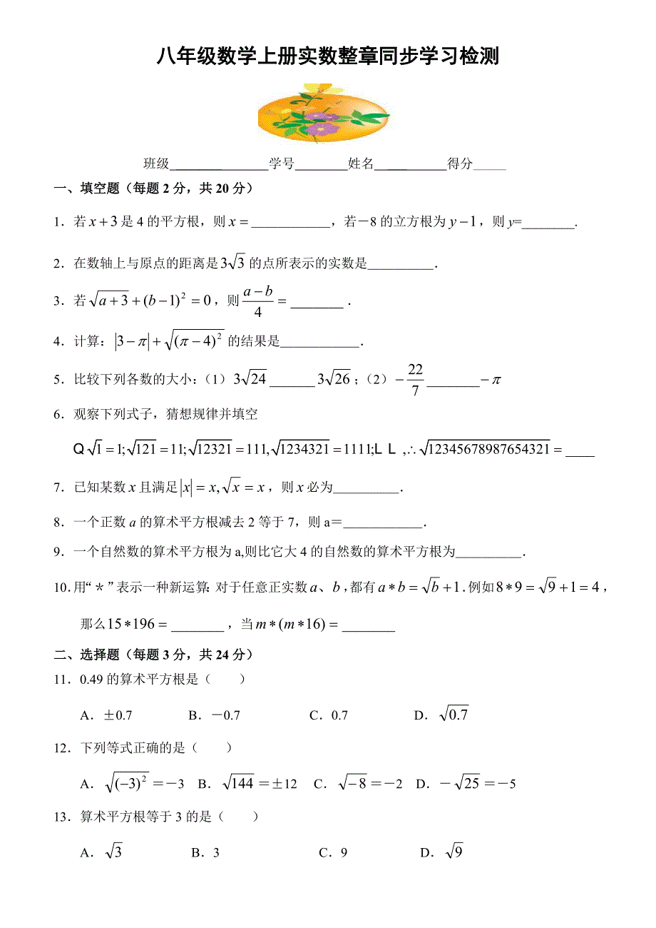 新人教版八年级上册第13章实数综合测试题及答案_.doc_第1页