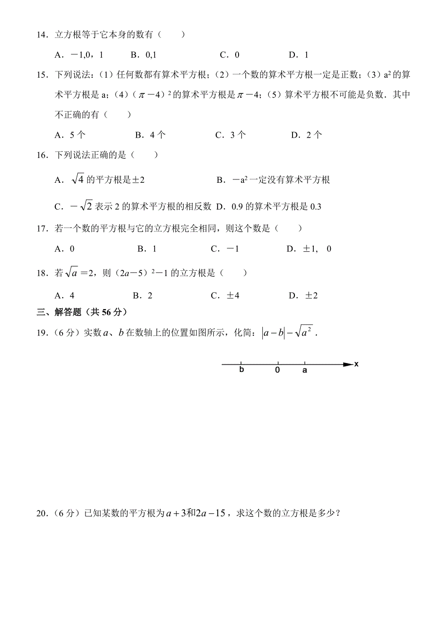 新人教版八年级上册第13章实数综合测试题及答案_.doc_第2页