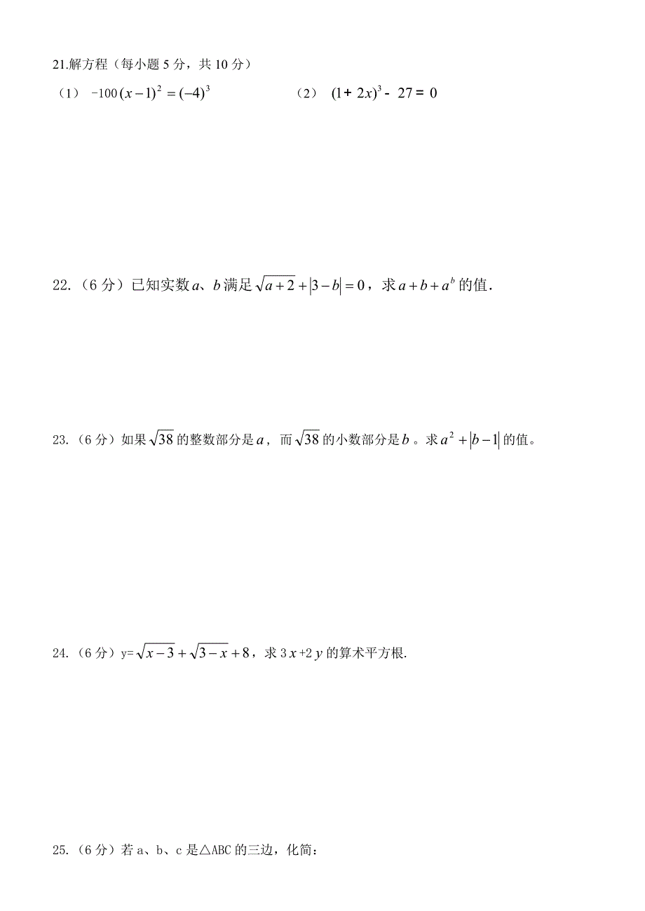 新人教版八年级上册第13章实数综合测试题及答案_.doc_第3页