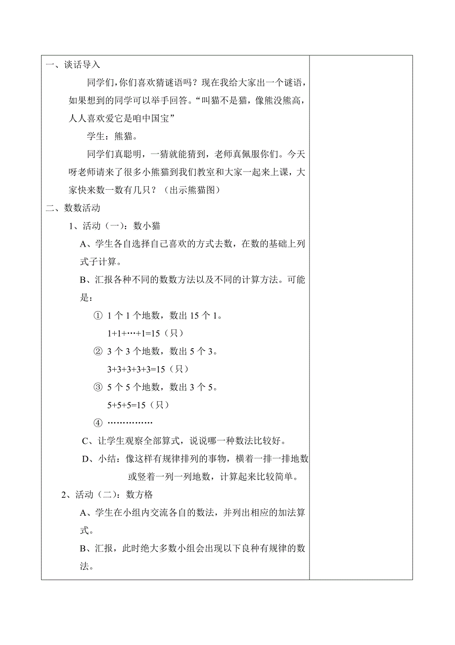 二年级数学上册第一单元教案.doc_第2页