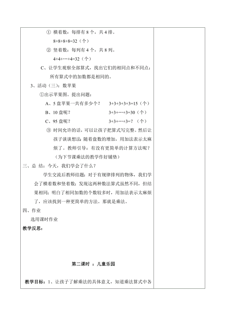 二年级数学上册第一单元教案.doc_第3页