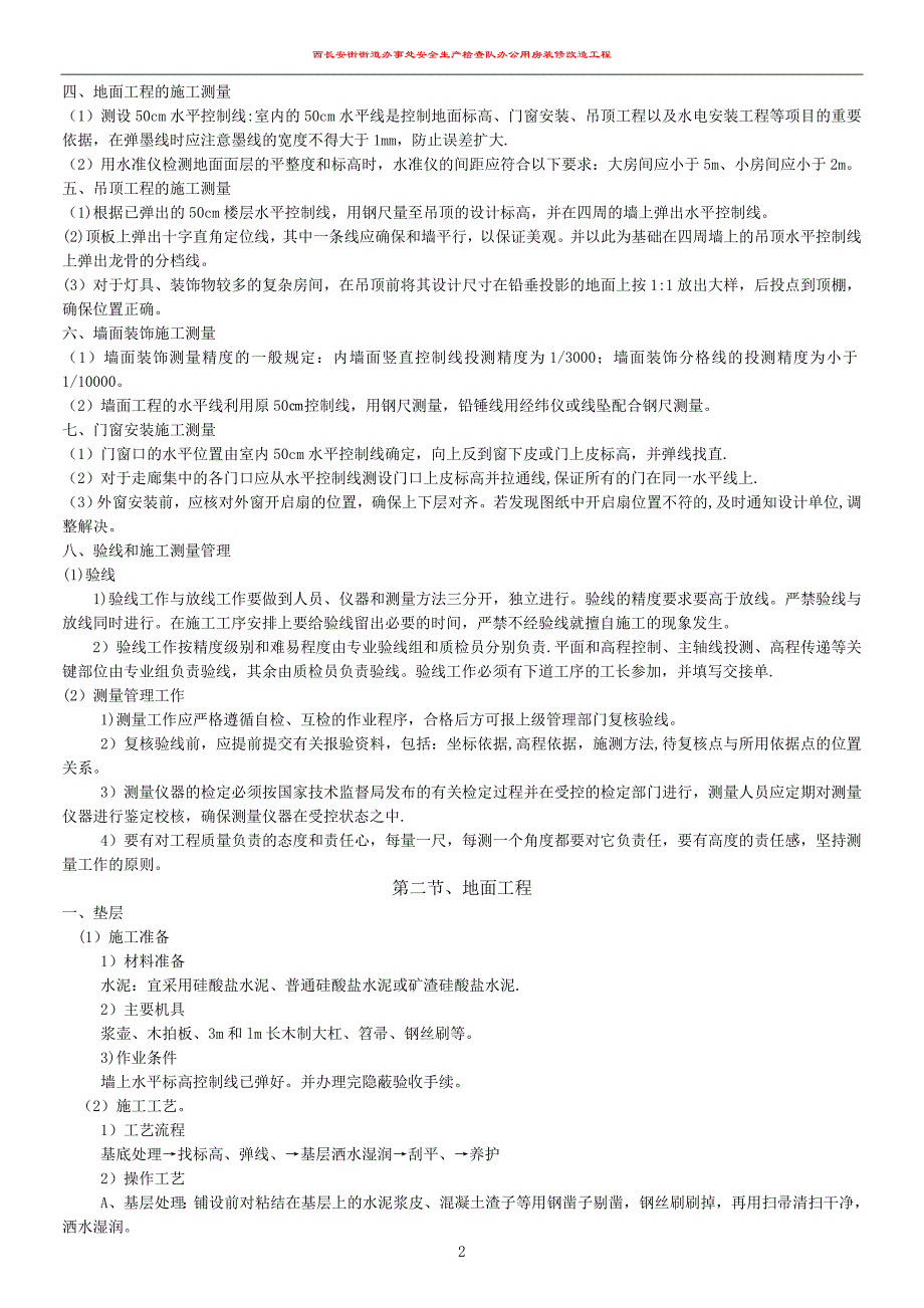 装饰装修方案_第2页