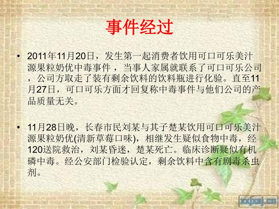 推荐公关案例分析公关危机可口可乐中毒_第2页