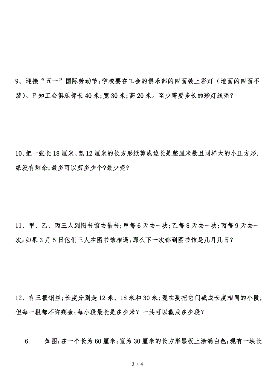 2020小学五年级数学下册应用题精选_第3页