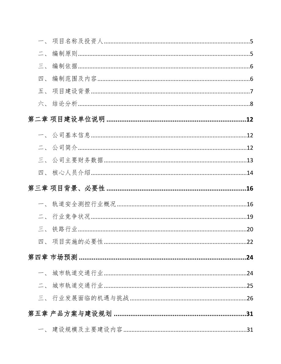 济南测试设备项目可行性研究报告_第2页