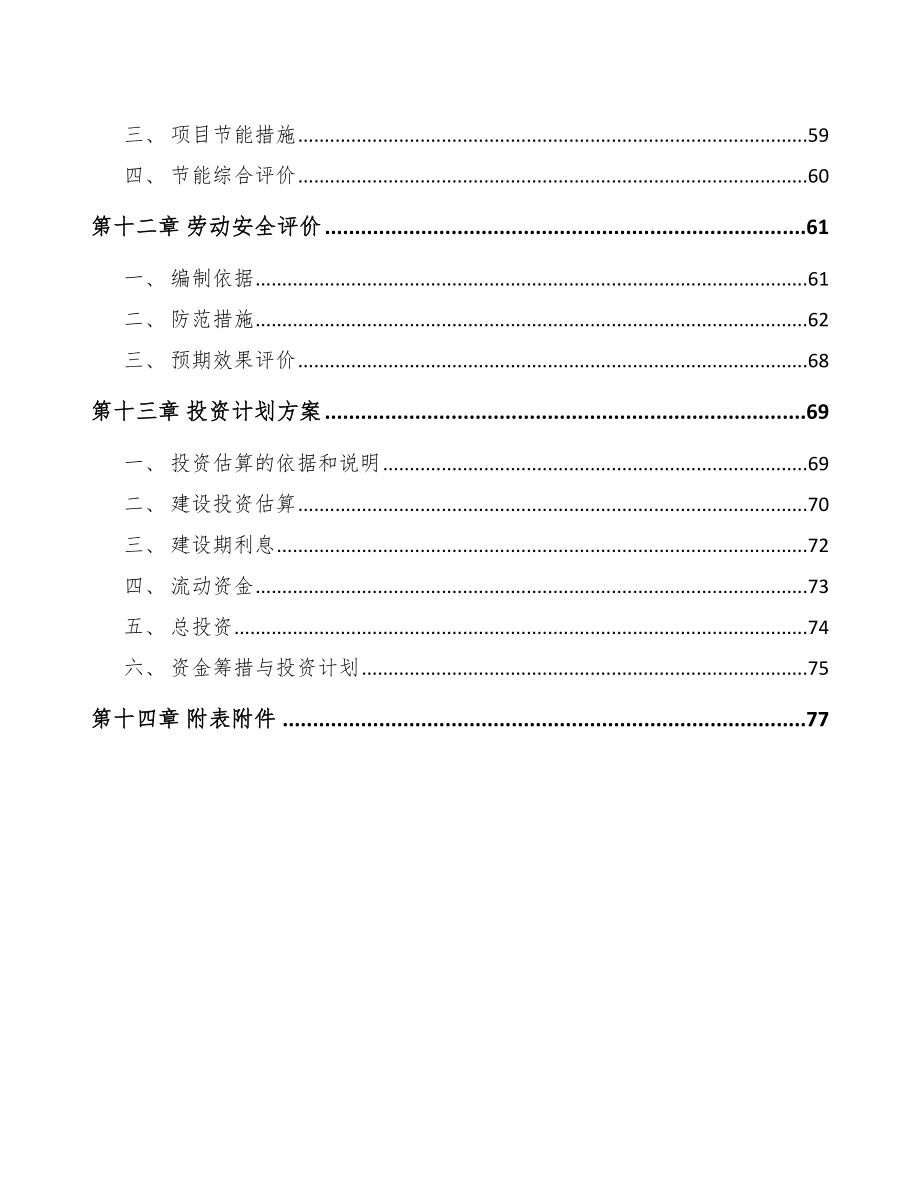 济南测试设备项目可行性研究报告_第4页