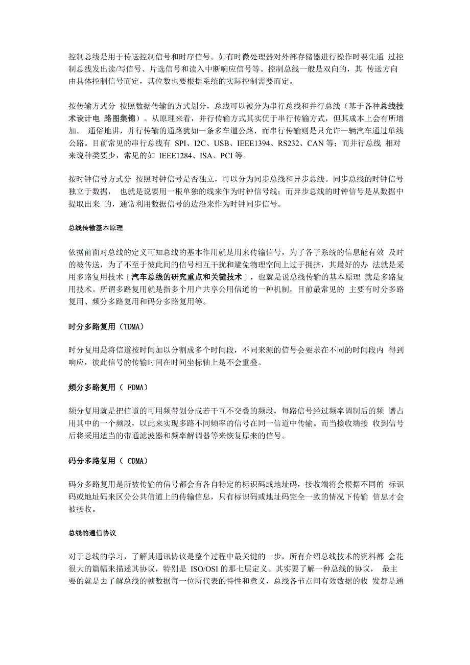 总线技术基本分类、技术指标和总线传输基本原理_第2页