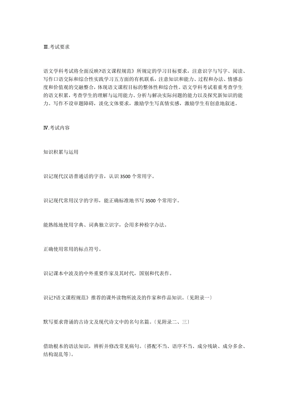 河北省2022年中考语文考试说明_第2页