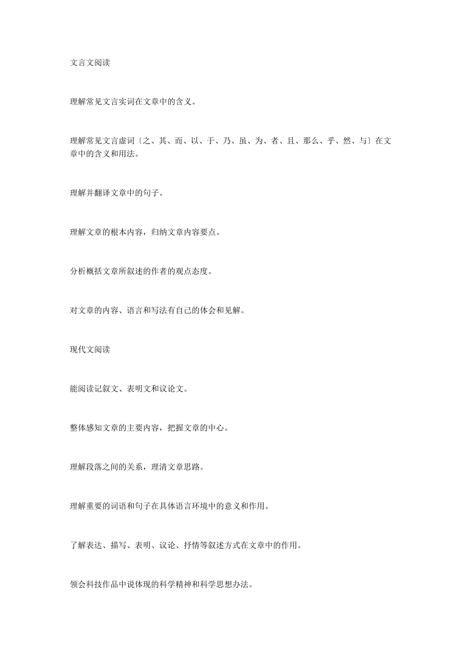 河北省2022年中考语文考试说明_第4页