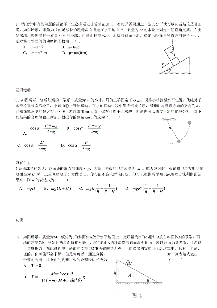 单位制和特殊值法解题方法(教育精品)_第2页