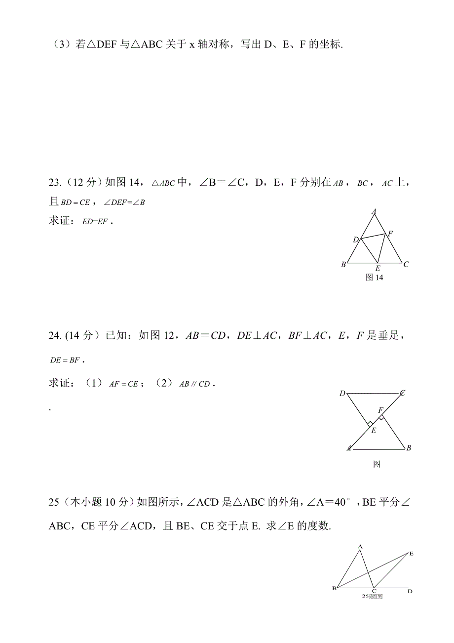 八年级数学期中_第4页