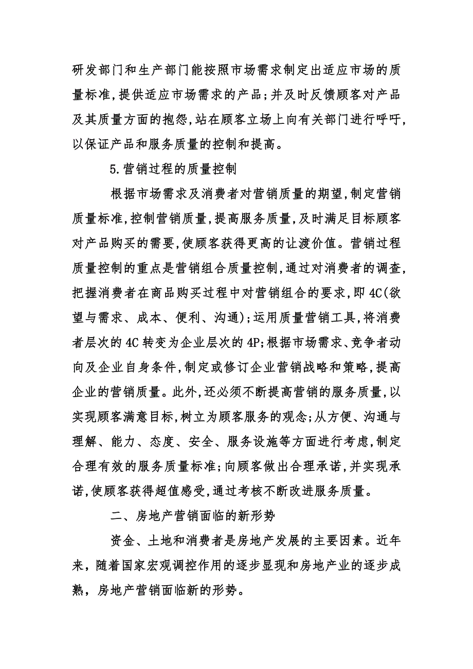 房地产市场营销策略分析毕业_第4页