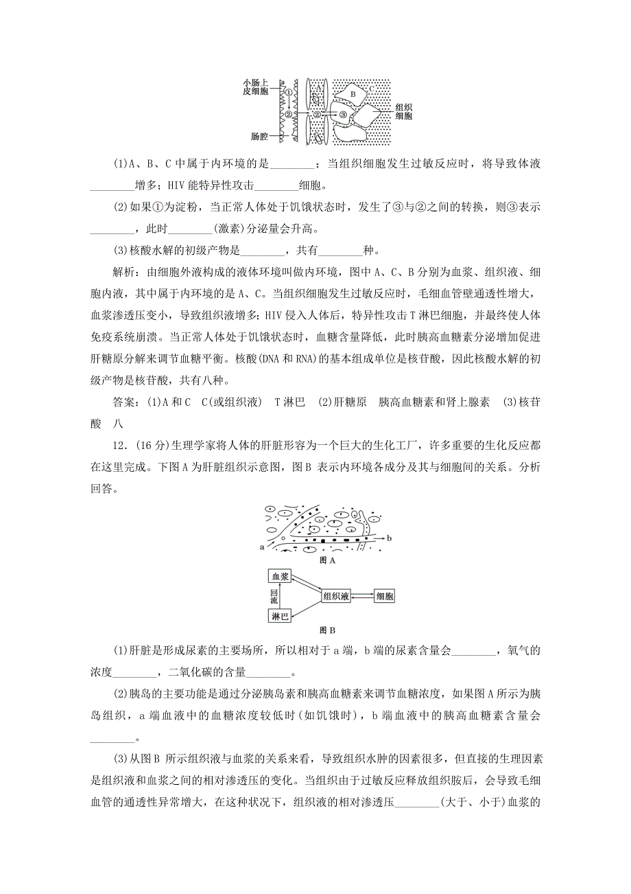 2022年高二生物《稳态与环境》试题集（19）新人教版必修3_第4页