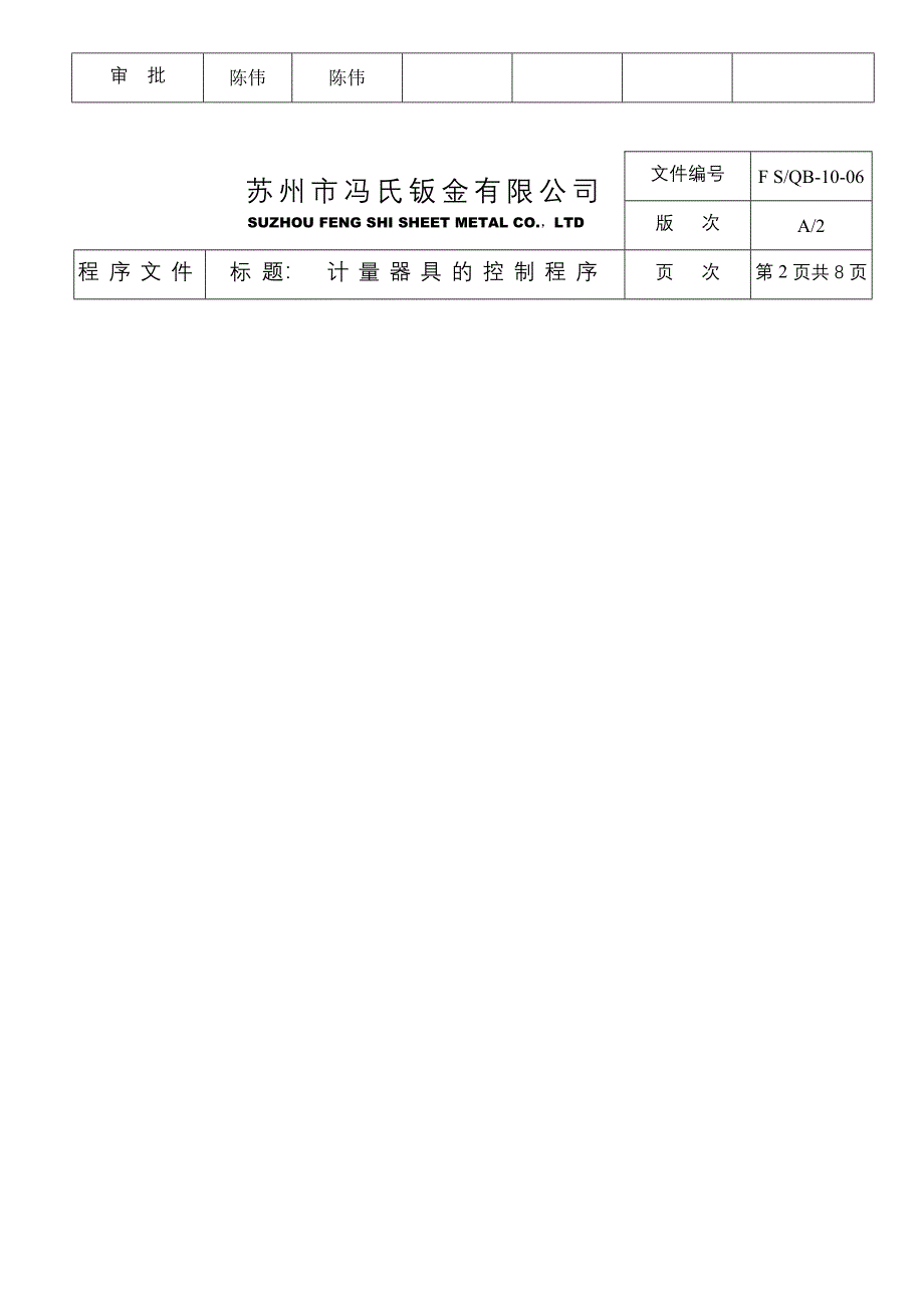 计量器具的控制程序.doc_第2页